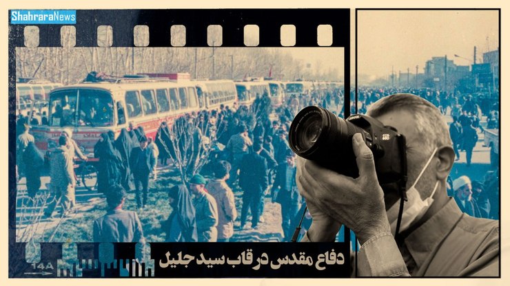 «جنگ در قاب جلیل»، مستند کوتاهی درباره حال‌وهوای مشهد در روزهای دفاع مقدس است که راوی آن سید جلیل زهرایی عکاس پیشکسوت مشهدی است، که بخشی از آن روزهای را با دوربین عکاسی ثبت کرده است.