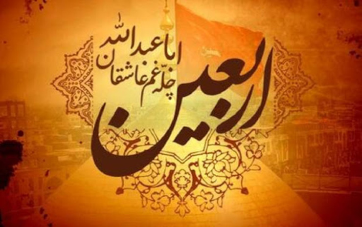 روز بیستم ماه صفر، روز اربعین و به قول شیخین - شیخ مفید و شیخ طوسی- بازگشت اهل حرم امام حسین علیه السلام از شام به مدینه، و روز ورود اولین زائر آن حضرت جابربن عبدالله انصاری به کربلا، جهت زیارت امام حسین علیه السلام است . زیارت آن حضرت در این روز مستحب است. که به فرموده امام حسن عسکری علیه السلام از نشانه های مؤمن است.