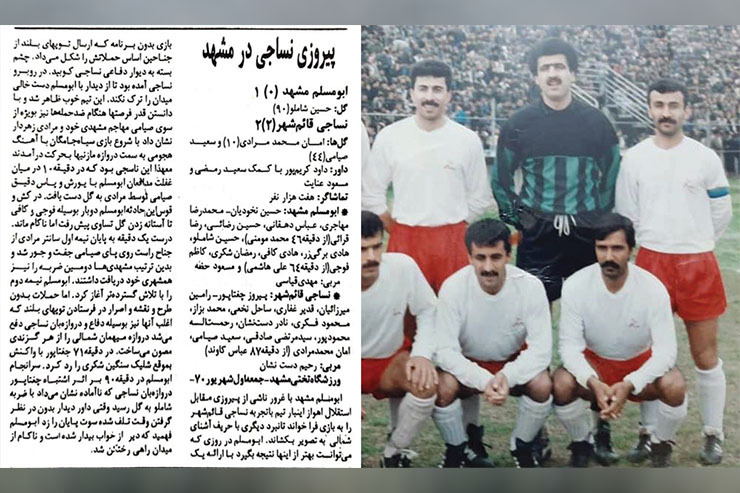 گزارش دنیای ورزش سال ۷۰  از جدال ابومسلم و نساجی قائمشهر در جام آزادگان را در این مطلب بخوانید.