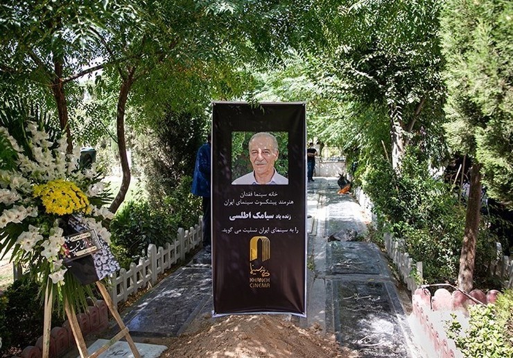 پیکر زنده یاد «سیامک اطلسی» بازیگر، کارگردان، تهیه کننده سینما و دوبلور باسابقه کشورمان برای خاکسپاری به قطعه هنرمندان بهشت زهرا منتقل شد و تا دقایق دیگر به خاک سپرده خواهد شد.