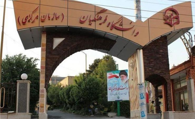دانشگاه فرهنگیان زمان ثبت‌نام «غیرحضوری» پذیرفته‌شدگان آزمون سراسری سال 1400 را اعلام کرد.