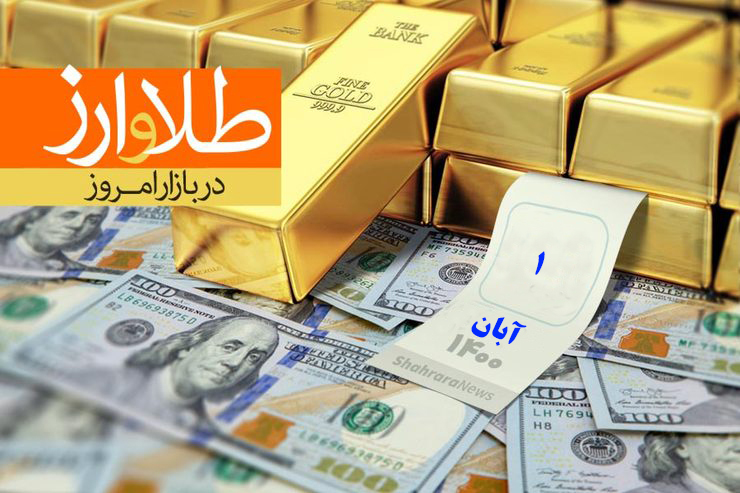 امروز شنبه ۱ آبان ماه ۱۴۰۰، نرخ دلار در صرافی ملی ایران به مبلغ ۲۶ هزار و ۶۹۰ تومان رسید.