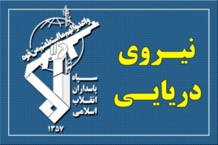 به همت رزمندگان دریادل نیروی دریایی سپاه یک باند توزیع مواد مخدر در اطراف شهر کنارک در استان سیستان و بلوچستان توسط پایگاه امام علی(ع) نیروی دریایی سپاه متلاشی شد.