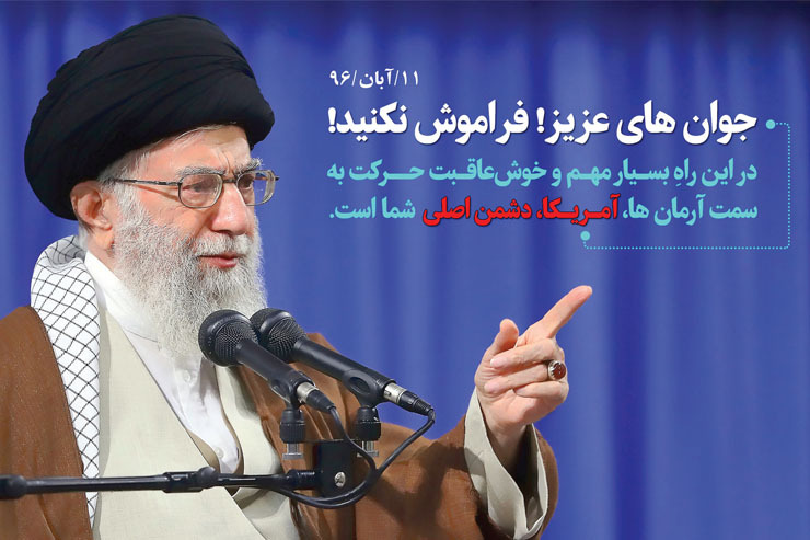 بازخوانی گزیده بیانات رهبر معظم انقلاب به مناسبت یوم ا... ۱۳ آبان، روز ملی مبارزه با استکبار جهانی.