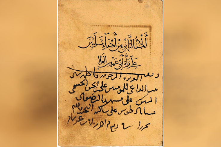نسخه قرآنی به شماره Is ۱۴۳۵ در کتابخانه چستربیتی (ایرلند)، به سبب یادداشتی که در پایان آن آمده است، در‌میان نسخه‌پژوهان غربی به «قرآن ابونعیم بیهقی» شناخته می‌شود.