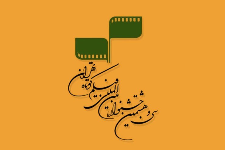 اسامی نامزد‌های بخش مسابقه سینمای ایران سی و هشتمین جشنواره فیلم کوتاه تهران به تفکیک رشته‌های مختلف به شرح زیر معرفی شدند: