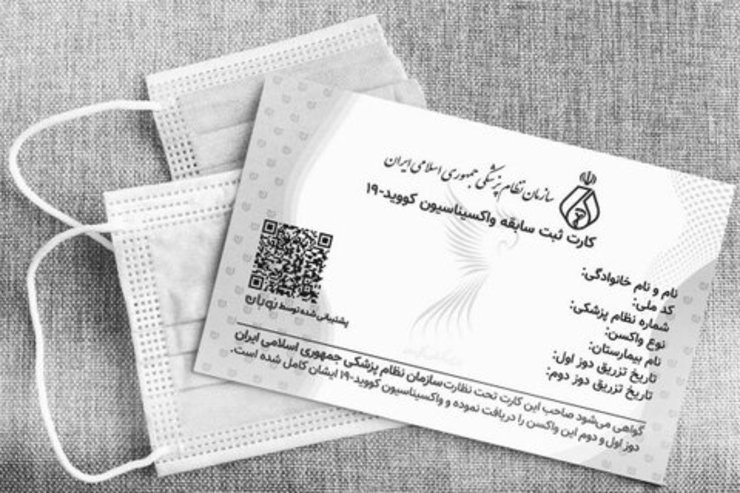 برای دریافت کارت واکسن دیجیتالی فارسی و انگلیسی خود باید از طریق لینک vcr.salamat.gov.ir درخواست خود را ثبت کنید.
