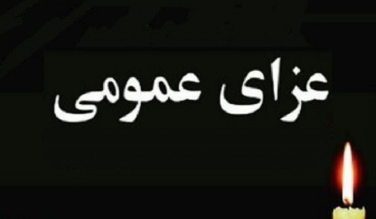 در پی درگذشت آیت الله محسن مجتهد شبستری فردا در استان آذربایجان شرقی عزای عمومی اعلام شد.