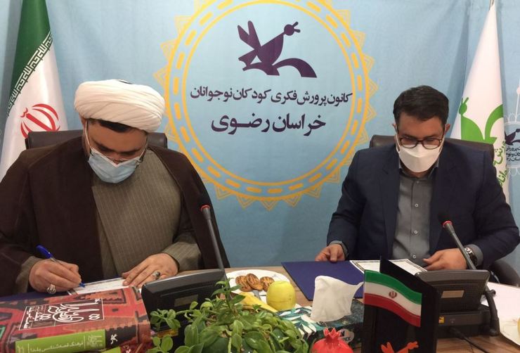 اداره کل کتابخانه‌های عمومی خراسان رضوی با هدف افزایش تعاملات فرهنگی، دو تفاهم نامه با کانون پرورش فکری کودکان و نوجوانان و حوزه هنری انقلاب اسلامی استان امضا کرد.