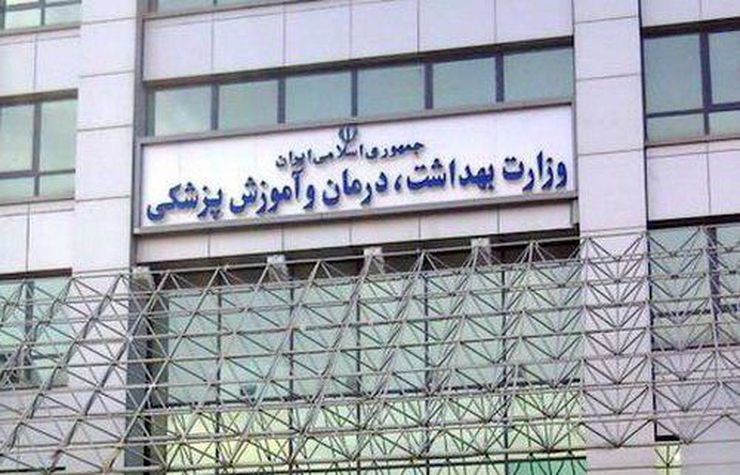 وزارت بهداشت به اخباری مبنی بر انتصاب داماد وزیر بهداشت واکنش نشان داد.