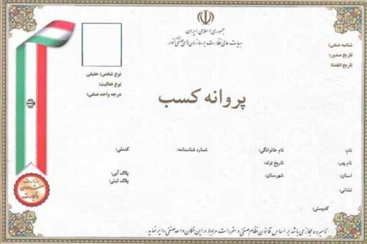 براساس آمار‌ها ۲۰ درصد مجموع اصناف در مرحله گرفتن پروانه و غیرمجاز هستند.
