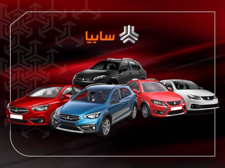 نتایج قرعه کشی فروش فوق العاده محصولات سایپا که روز گذشته (چهارشنبه ۵ آبان ۱۴۰۰) با حضور نهاد‌های نظارتی برگزار شد، اعلام شده است.