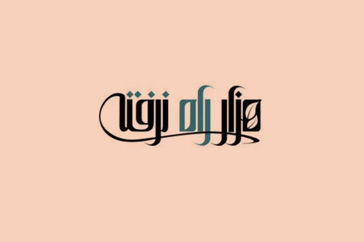 نخستین قسمت از فصل هفتم برنامه «هزار راه نرفته» شنبه شب (هشتم آبان ماه) در جدول پخش برنامه‌های شبکه دو سیما قرار می‌گیرد.