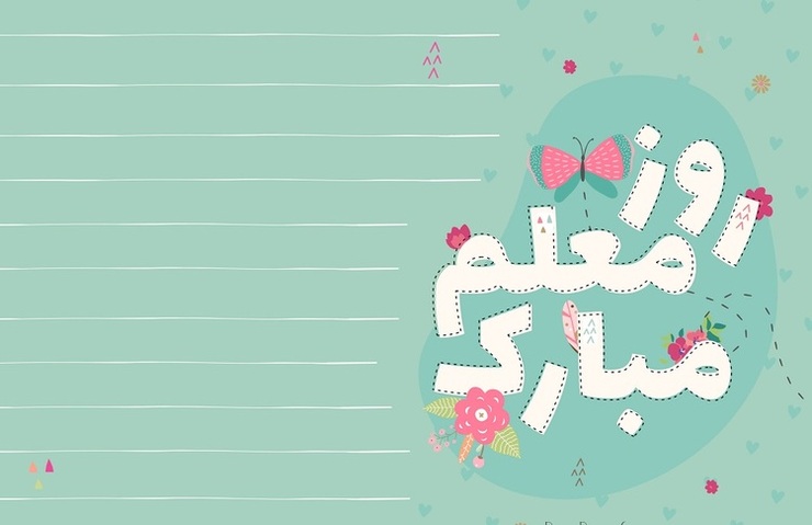 فرشته‌ای که به ما می‌آموزد معلم است. این استاپ موشن به موضوع روز معلم پرداخته است.