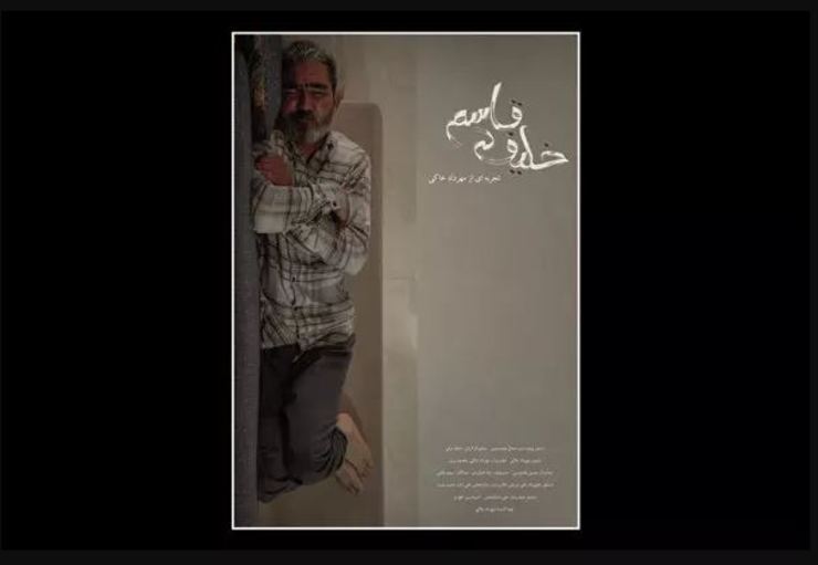 کارگردان مستند «خلیفه قاسم» می‌گوید این مستند ۳۰ دقیقه‌ای درباره مشکلات یک مهاجر افغان در ثبت اختراعش است.