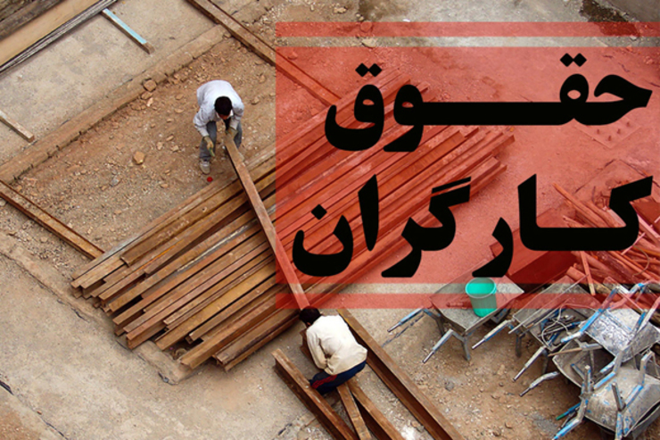 گمانه زنی درباره افزایش حقوق کارگران | افزایش ۷۹۰ هزار تومانی در راه است؟