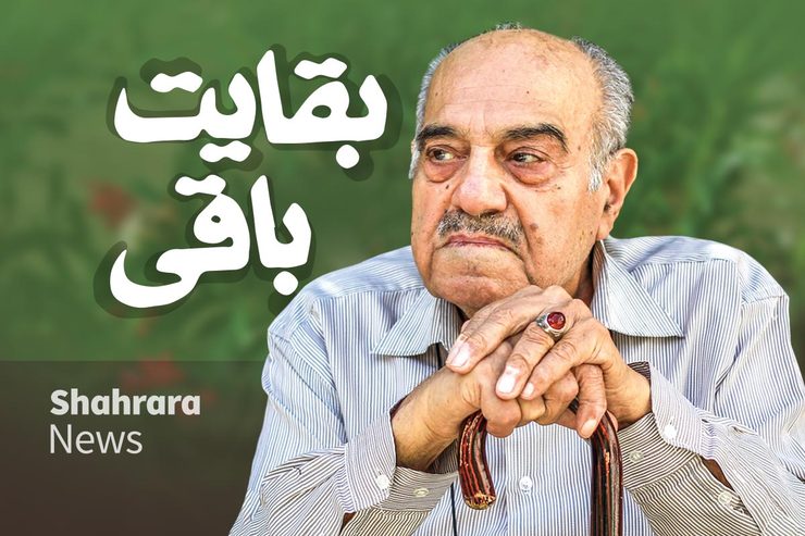 علی باقرزاده «بقا» قطعه‌سرای نامدار معاصر، یکی از ۵ یار خراسانی مقام معظم رهبری است که ۱۹ آذر ۹۵ دار فانی را وداع گفت. باقرزاده، اما فقط شاعر نبود. او مردی جهان‌دیده، بازرگانی موفق و خیر بود. کار‌های خیر او امروز نامش را در برخی از مدارس، خوابگاه‌های دانشجویی، در بین کارگران قدیمی کارخانه قند فریمان و ... زنده نگه داشته‌است.