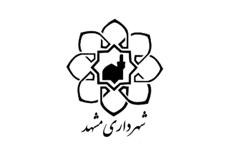 از سوی شهردار مشهد مدیر عامل سازمان فناوری اطلاعات و ارتباطات منصوب شد