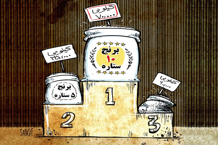 طرح از رضا جنگی، کارتونیست روزنامه شهرآرا