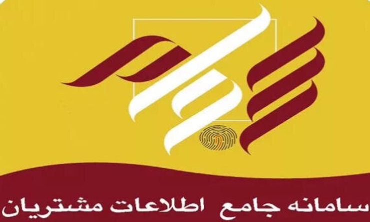 تازه‌ترین آمارهانشان می‌دهد که در آبان سال جاری ۱۰۱ هزار و ۷۱۶ احراز هویت در سامانه (سجام) صورت گرفته است که تهرانی‌ها با بیش از ۱۹ هزار مورد، در صدر لیست سجامی شده‌ها در کشور ایستاده اند.
