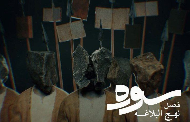 ویژه برنامۀ «سوره؛ فصل نهج‌البلاغه» همزمان با آغاز ماه مبارک رمضان از شنبه این هفته ۱۳ فروردین ۱۴۰۱، در ۳۱ قسمت روی آنتن شبکه چهار سیما خواهد رفت.