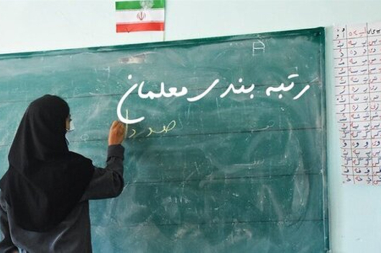 آیین‌نامه رتبه‌بندی معلمان با حضور وزیر، معاونان و مدیران‌کل استان‌ها در گردهمایی مشترکی مورد بررسی قرار گرفته است. سخنگوی آموزش و پرورش در این خصوص گفت: امیدواریم طی هفته آینده این آیین‌نامه از سوی وزارتخانه در اختیار هیأت وزیران قرار گیرد.