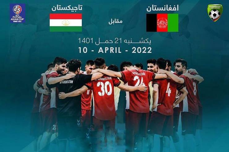 تیم ملی فوتسال افغانستان در چهارچوب رقابت‌های مقدماتی جام ملت‌های آسیا از حوزه مرکز و جنوب آسیا امروز در قرقیزستان به مصاف تیم ملی فوتسال تاجیکستان رفت.