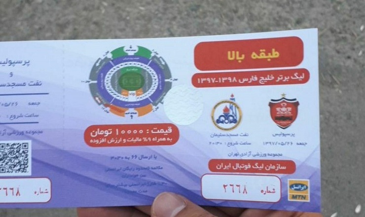 قیمت گذاری‌های جدید بلیت‌ها در فوتبال ایران شگفتی هواداران تیم‌های پرطرفدار را به دنبال داشته است. به گفته مدیر مجموعه ورزشگاه آزادی این قیمت گذاری را باشگاه‌ها انجام داده اند!