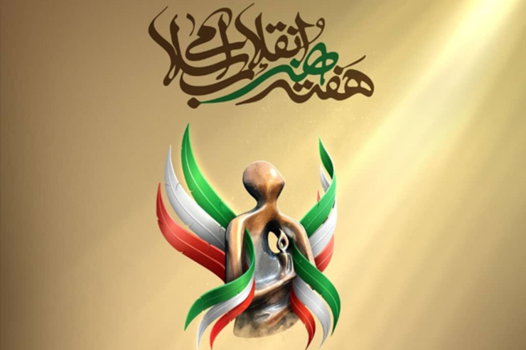 مراسم اختتامیه هفته هنر انقلاب اسلامی در حالی برگزار شد که هنرمند باسابقه عرصه تجسمی به عنوان چهره برگزیده انتخاب شد.