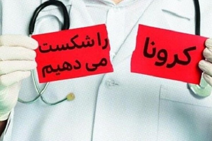 رئیس دانشگاه علوم پزشکی مشهد از ثبت روز بدون فوتی در پنجشنبه‌ای که گذشت برای مناطق زیر پوشش این دانشگاه خبر داد.