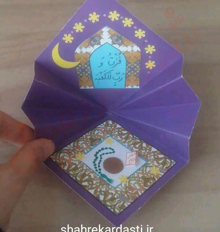 در این روزها که در ماه مهمانی خداوند هستیم فرصت خوبی است که وقت‌های خالی خود را با یاد او پر کنیم. به مناسبت فرا رسیدن شب های قدر ویدئوی ساخت کاردستی مرتبط با این ایام را می‌بینیم.