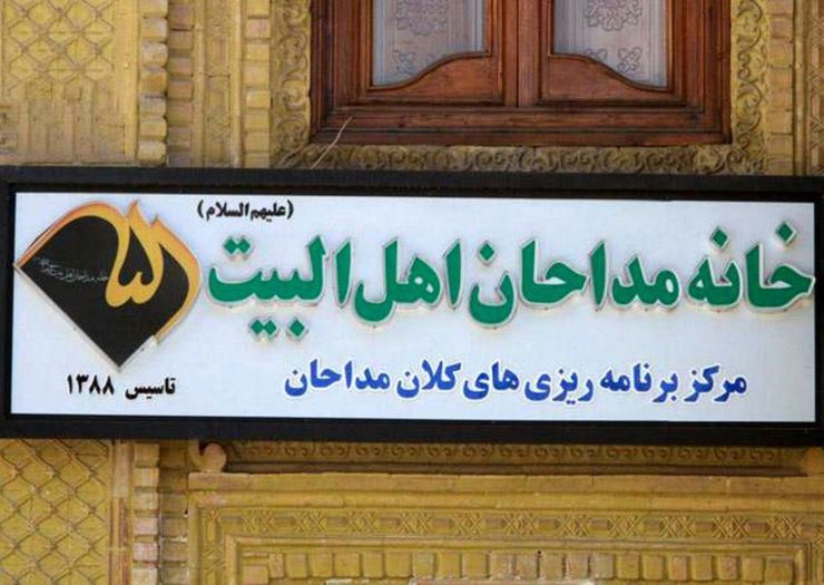 در پی اظهارات مهدی اکبری درباره معلوم کردن مبلغ پاکت مداحان و حق داشتن آنان در انجام چنین کاری، خانه مداحان با رد اظهارنظرهای شخصی او و این‌که چنین نظراتی، دیدگاه جامعه مداحان نیست، از ملت شریف ایران عذرخواهی کرد.