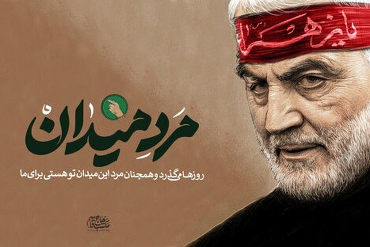 با همکاری معاونت امور بین‌الملل سازمان علمی و فرهنگی و معاونت تبلیغات حرم مطهر رضوی، همایش بین‌المللی «مرد میدان» ویژه بزرگداشت سومین سالگرد شهادت سرداران جبهه مقاومت سردار شهید حاج قاسم سلیمانی و شهید ابومهدی المهندس برگزار می‌شود.