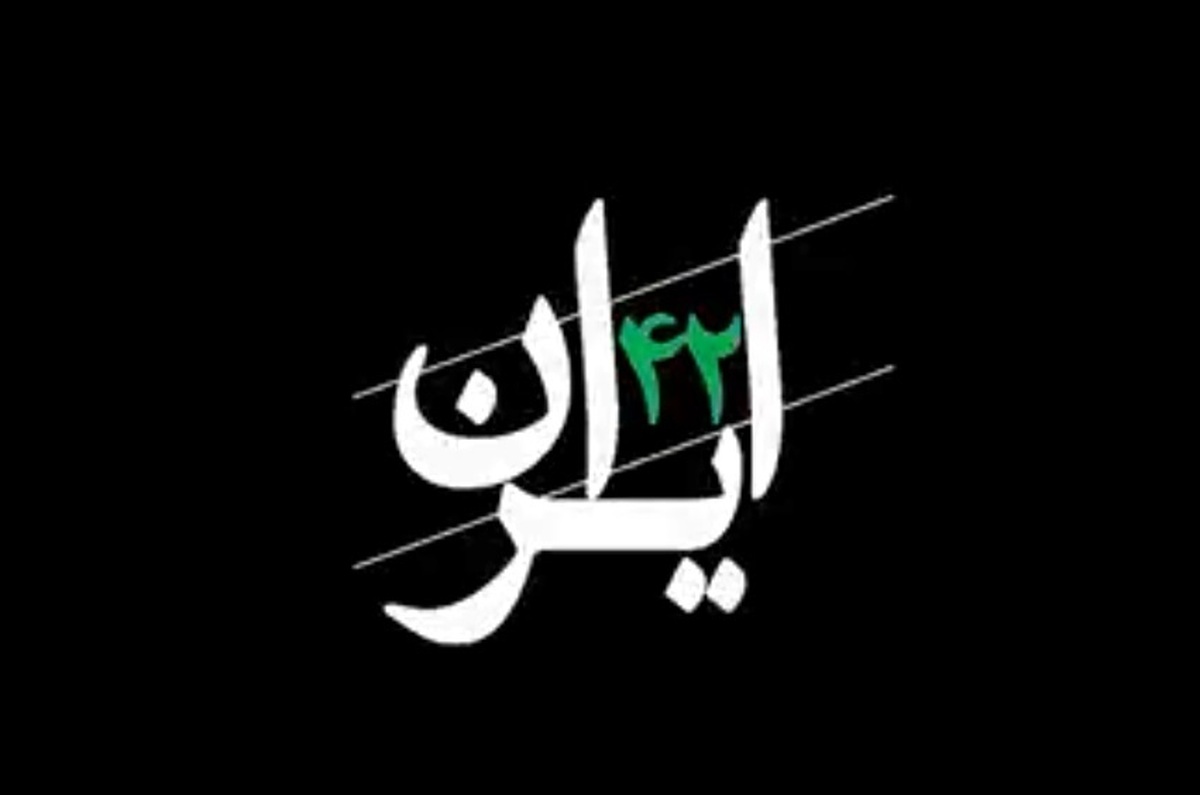 مستند «ایران ۴۲» با موضوع تشییع پیکر پاک سردار حاج قاسم سلیمانی با حضور جمعی از مردم و خانواده شهدا در مشهد رونمایی شد.