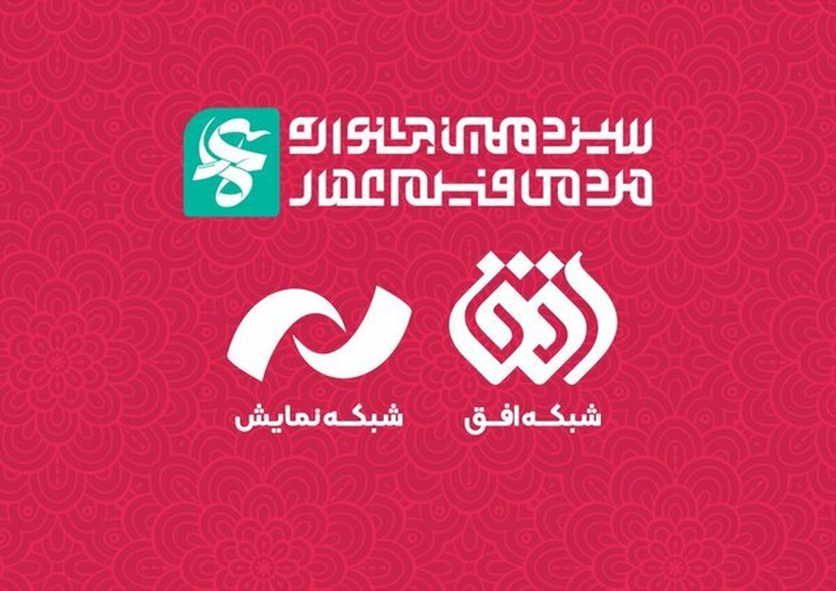 تلوبیون سیزدهمین جشنواره مردمی فیلم عمار همزمان با پخش زنده مراسم افتتاحیه  از امروز چهارشنبه (۱۴ دی ماه) آغاز به کار کرد.