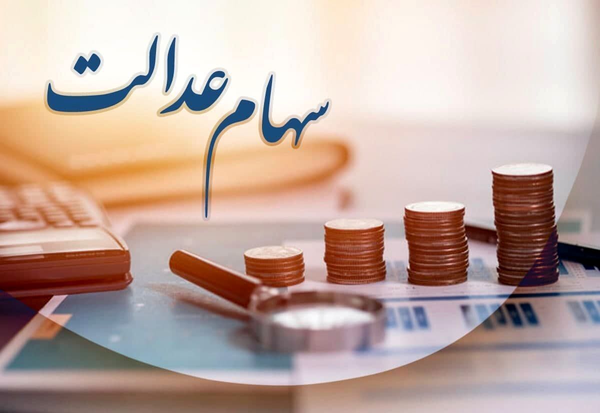 شاخص کل بورس در آخرین روز کاری هفته روند نزولی به خود گرفت؛ با این حال ارزش سهام عدالت امروز ۱۴ دی ماه چقدر شد؟