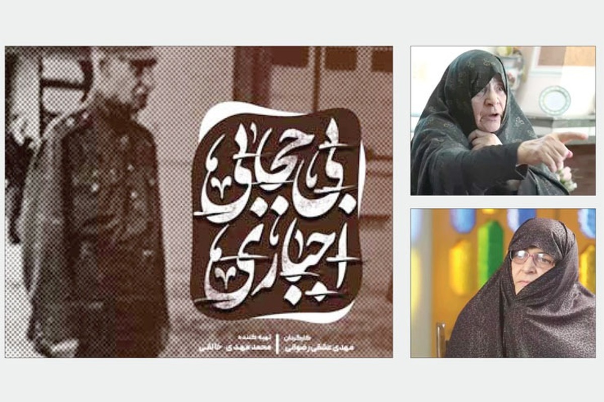 مهدی عشقی رضوانی اوایل ۱۴۰۱ مستند «بی حجابی اجباری» را که حاصل پژوهش‌های او در طول سال‌های گذشته در موضوع کشف حجاب رضاخانی در مشهد بوده است، ساخت.
