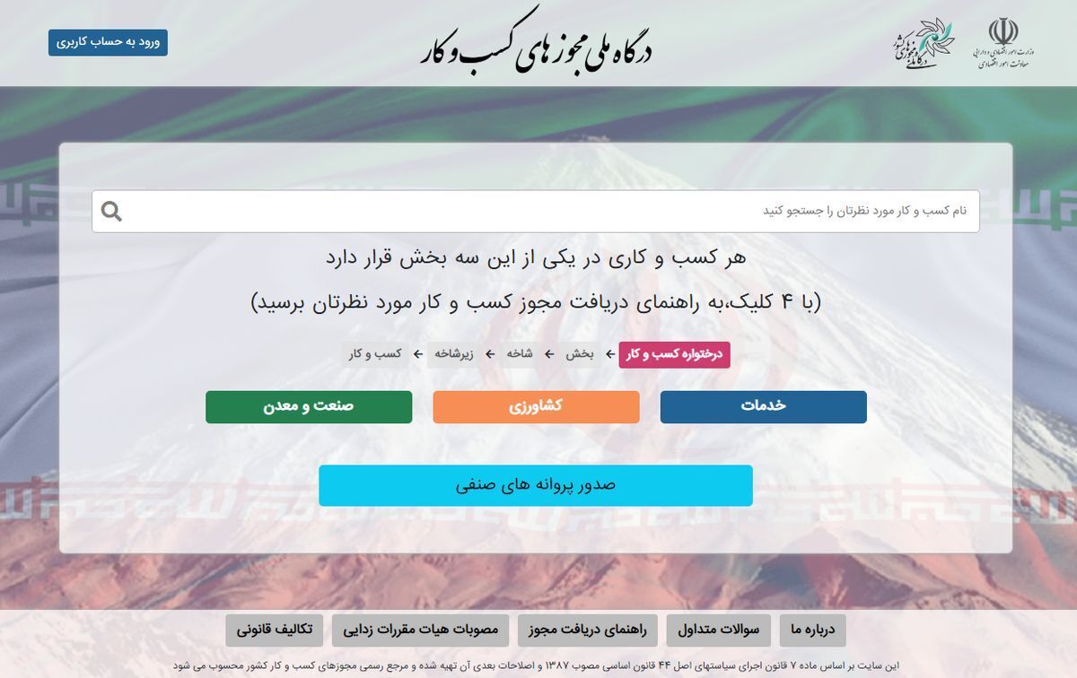 درگاه ملی مجوز‌ها با صدور اطلاعیه‌ای درباره مجوز‌های صنفی اعلام کرد از نظر فنی درگاه ملی مجوز‌ها و سامانه نوین اصناف به هم متصل شدند و انتظار می‌رود از ابتدای بهمن ماه همه مجوز‌های صنفی به‌صورت کاملا الکترونیک، بدون حضور و بدون کاغذ صادر شوند.