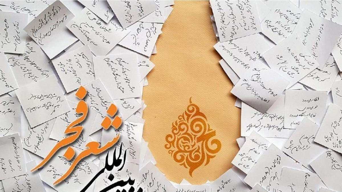 مراسم افتتاحیه هفدهمین جشنواره بین‌المللی شعر فجر با حضور مدیرعامل خانه کتاب و ادبیات ایران و شعرای برتر کشور برگزار شد.
