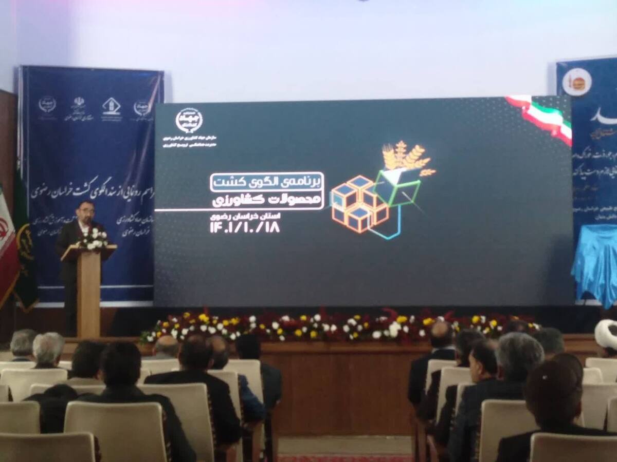 استاندار خراسان رضوی: کشاورز عنصر نهایی و مؤثر سند اصلاح الگوی کشت است که باید دیده شود