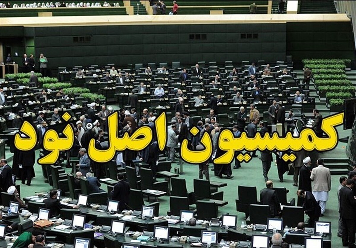 سخنگوی کمیسیون اصل ۹۰ مجلس ضمن قرائت گزارش کمیسیون اصل ۹۰ در خصوص تخلفات و ترک فعل های حوزه روستایی، گفت: زیرساخت‌های توسعه اقتصادی، فرهنگی و اجتماعی به دلیل کاهش روز افزون جمعیت روستایی و عشایری در خطر است.