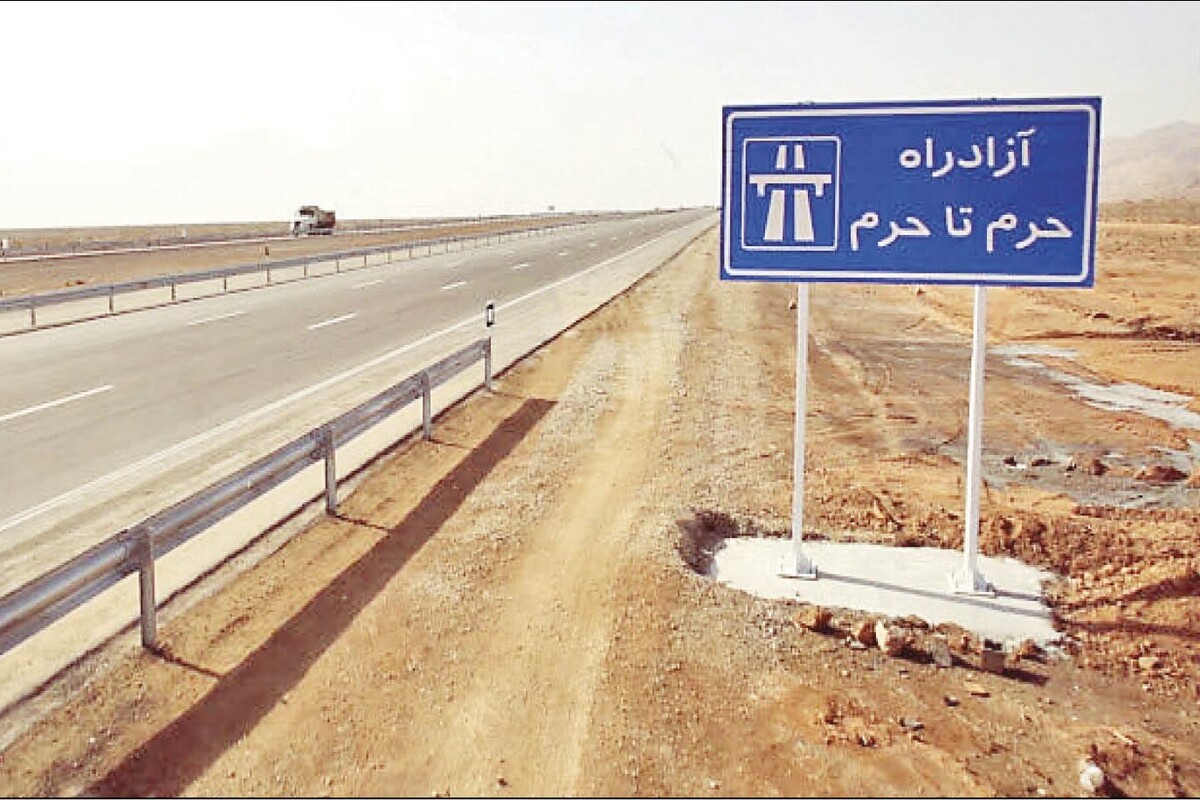 سهم آزاد راه حرم تا حرم در لایحه بودجه ۱۴۰۲ فقط ۱۲۰ میلیارد تومان شده است. پروژه‌ای که باید با اتمام برنامه ششم توسعه یعنی امسال به پایان می‌رسید، بر اساس برآوردی که در لایحه بودجه آمده است، برای اتمامش دست‌کم به یک هزار و ۵۰۰ میلیارد تومان دیگر بودجه نیاز است.