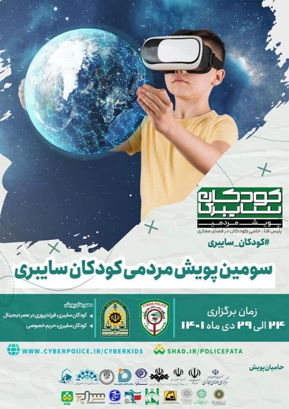 رئیس پلیس فتای استان خراسان رضوی با اشاره به برگزاری پویش سراسری کودکان سایبری در خراسان رضوی گفت: لزوم توجه به تربیت و افزایش دانش استفاده صحیح کودکان از فضای مجازی از اهمیت بسیار‌ی برخوردار است.