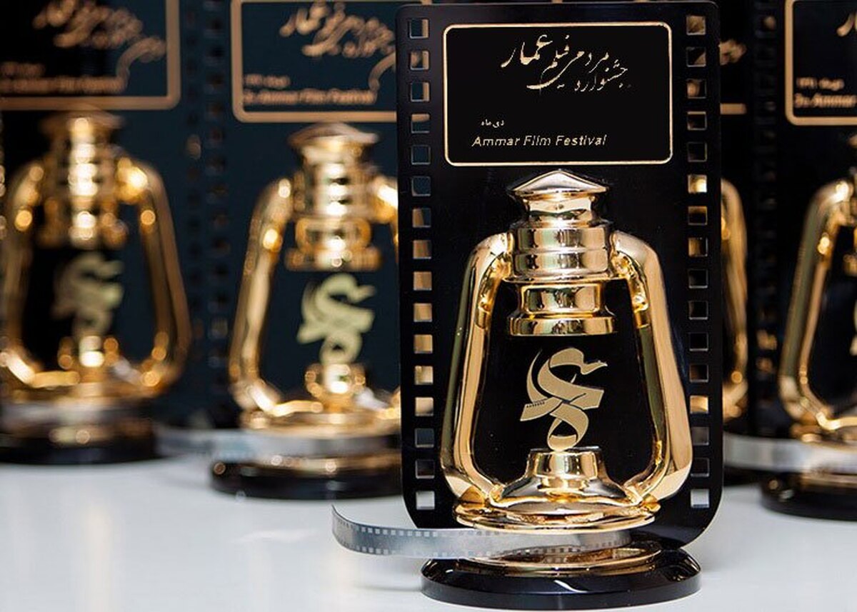 آغاز به کار جشنواره فیلم عمار در مشهد از امروز ۲۴ دی ۱۴۰۱