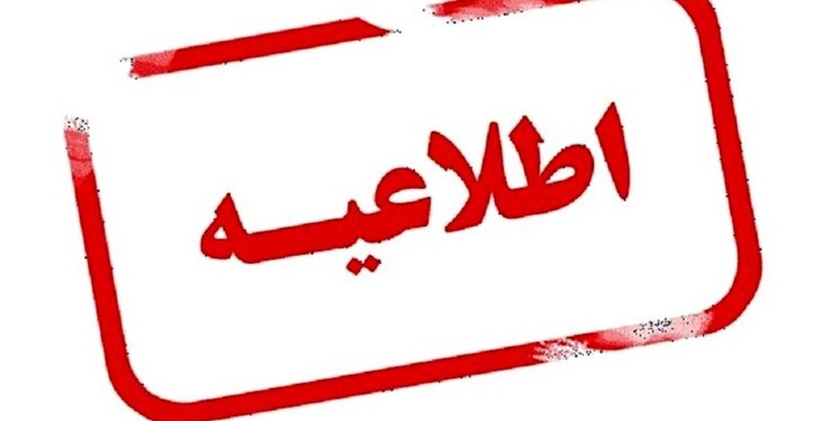 معاونت آموزشی وزارت بهداشت، درمان و آموزش پزشکی جزئیات تعطیلی دانشگاه‌های علوم پزشکی و لغو امتحانات را اعلام کرد.