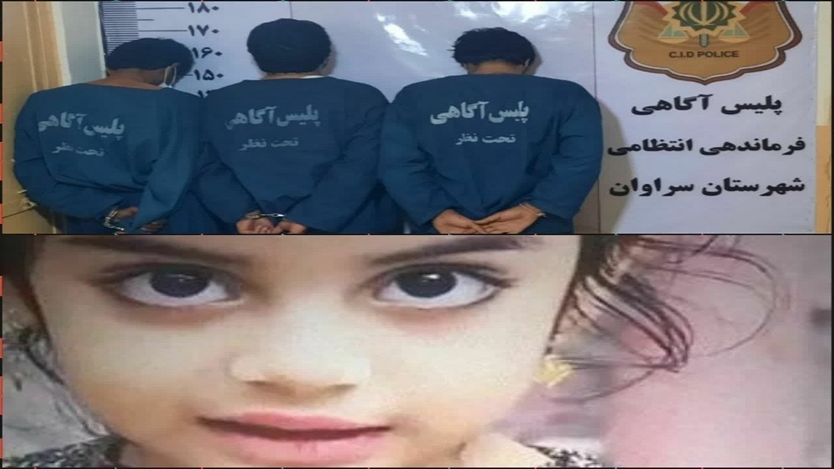 جانشین فرمانده انتظامی سیستان و بلوچستان از شناسایی و دستگیری عاملین قتل دختربچه سراوانی خبر داد.