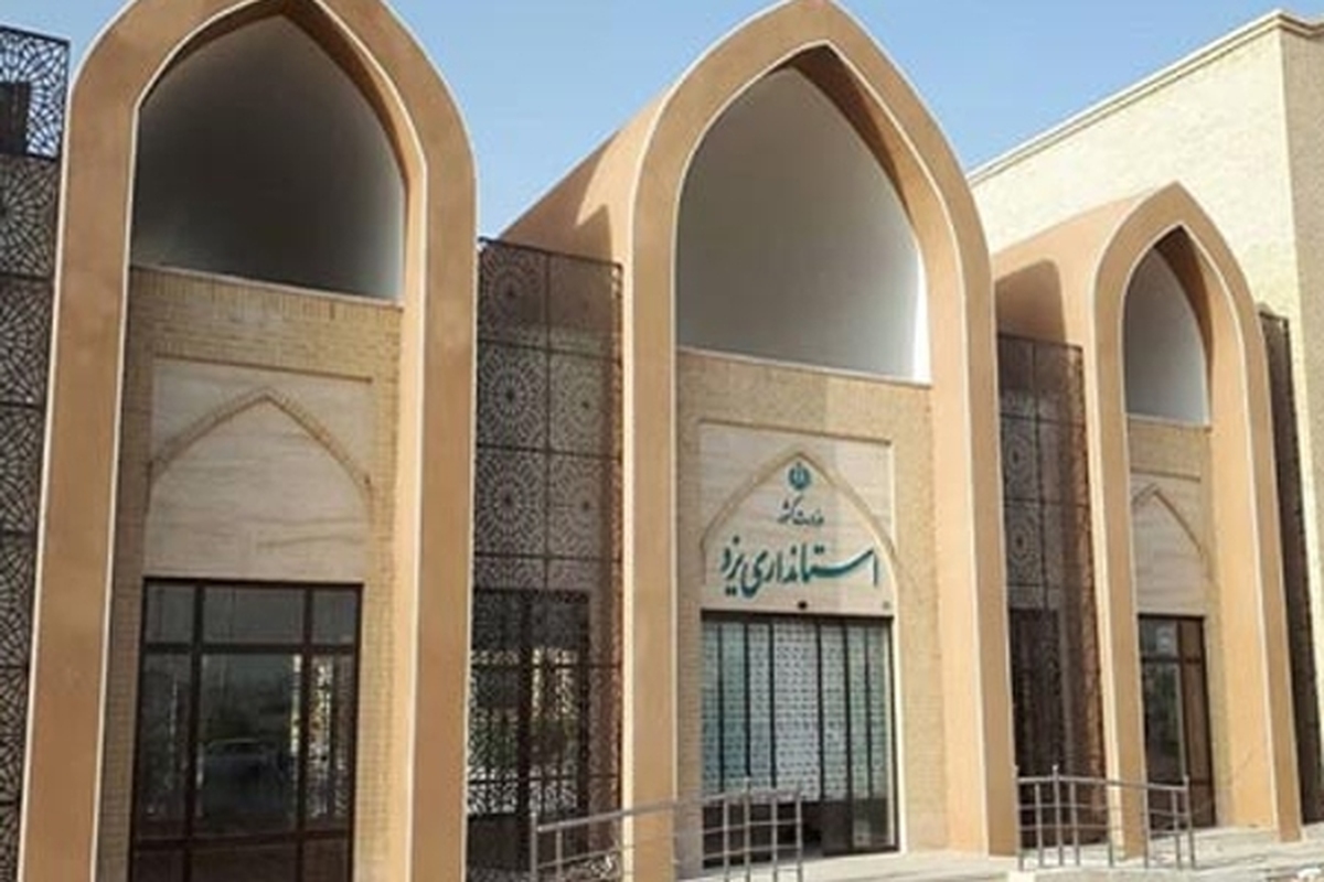 استانداری یزد تصمیم خود درباره تعطیلی ادارات استان یزد در روز چهارشنبه ۲۸ دی ۱۴۰۱ را اعلام کرد.