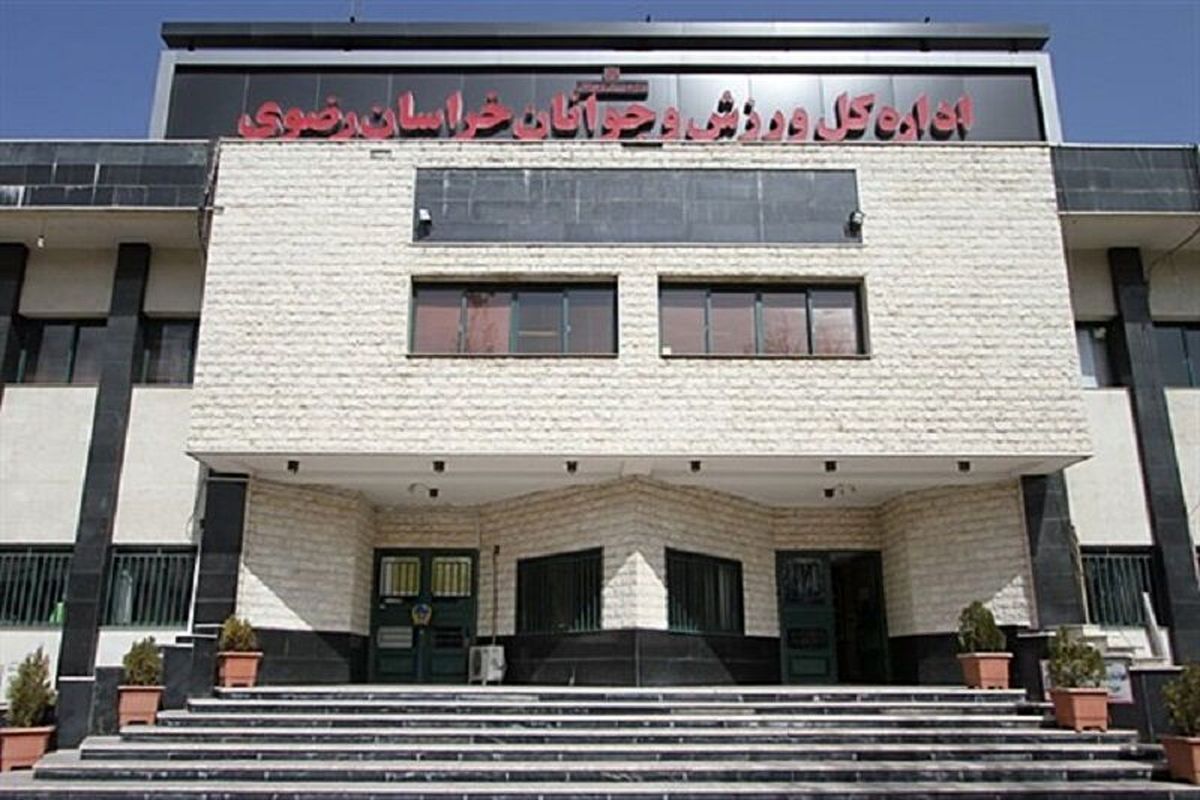 ظهر امروز و پس از مجمع سالیانه هیئت فوتبال خراسان رضوی که با غیبت مدیرکل ورزش و جوانان همراه بود، از ورود احسان اصولی به ساختمان اداره کل ورزش و جوانان استان جلوگیری شد.