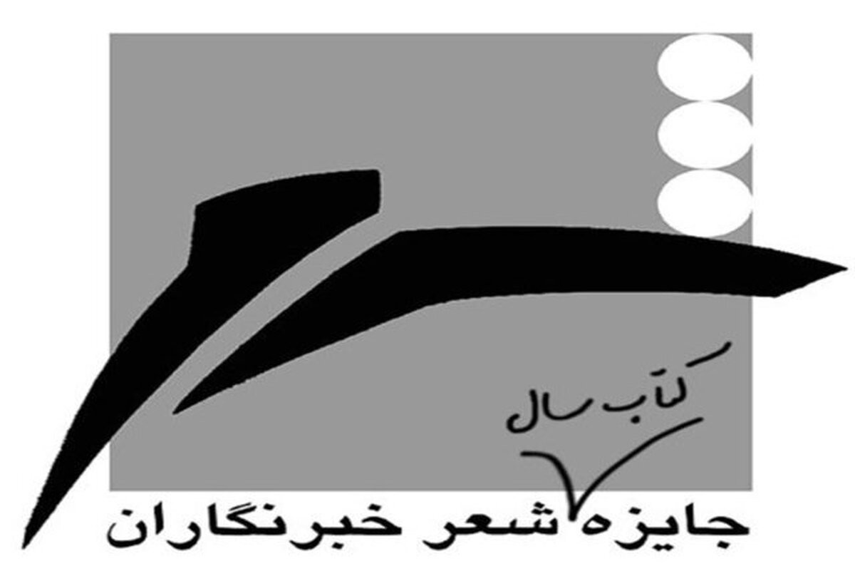 هفدهمین دوره جایزه کتاب سال شعر ایران به انتخاب «خبرنگاران» در سه بخش اصلی و افزودن بخش جنبی «پژوهش درباره شعر» برگزار می‌شود..