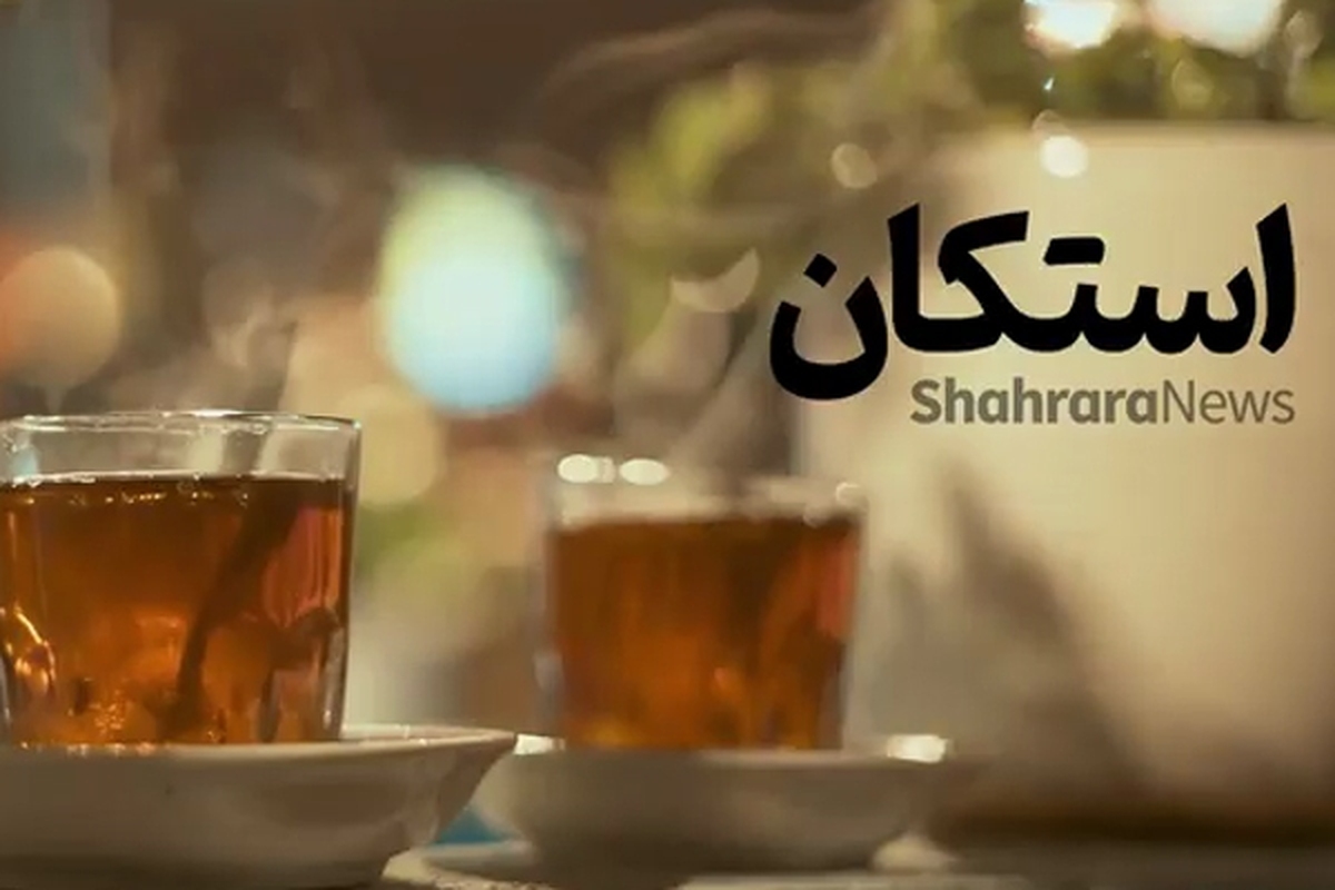 نماهنگ استکان با شعری از سید حمیدرضا برقعی منتشر شد.